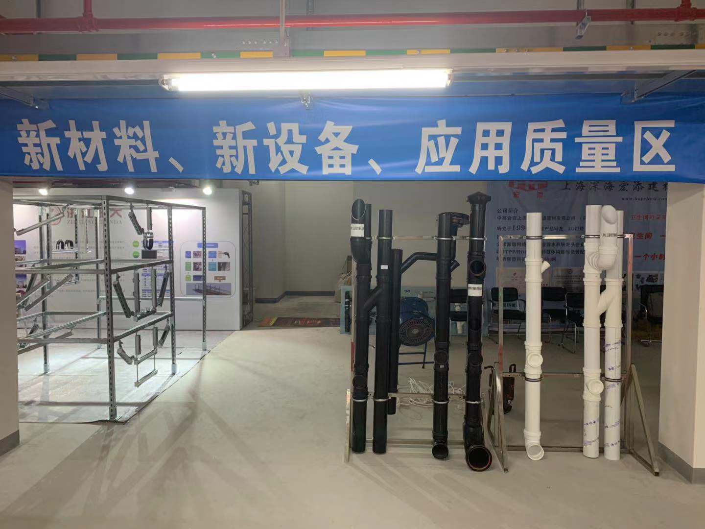 上海深海宏添建材带您领略“2019全国机电安装工程现场观摩会”现场风采 上海深海宏添建材带您领略“2019全国机电安装工程现场观摩会”现场风采
