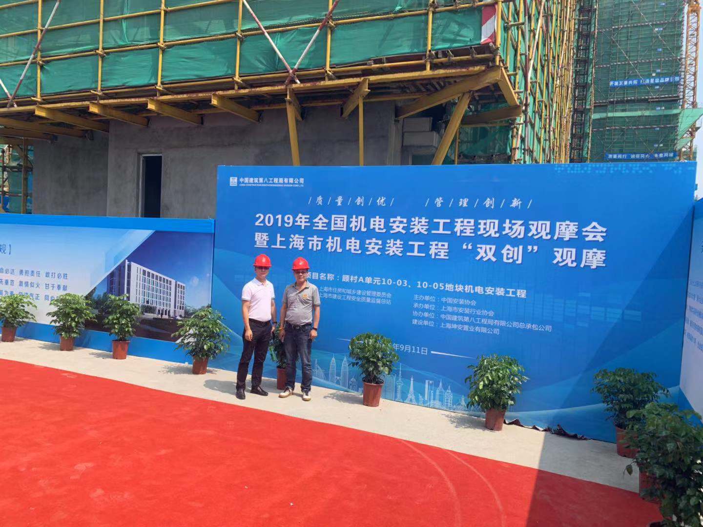 上海深海宏添建材带您领略“2019全国机电安装工程现场观摩会”现场风采 上海深海宏添建材带您领略“2019全国机电安装工程现场观摩会”现场风采