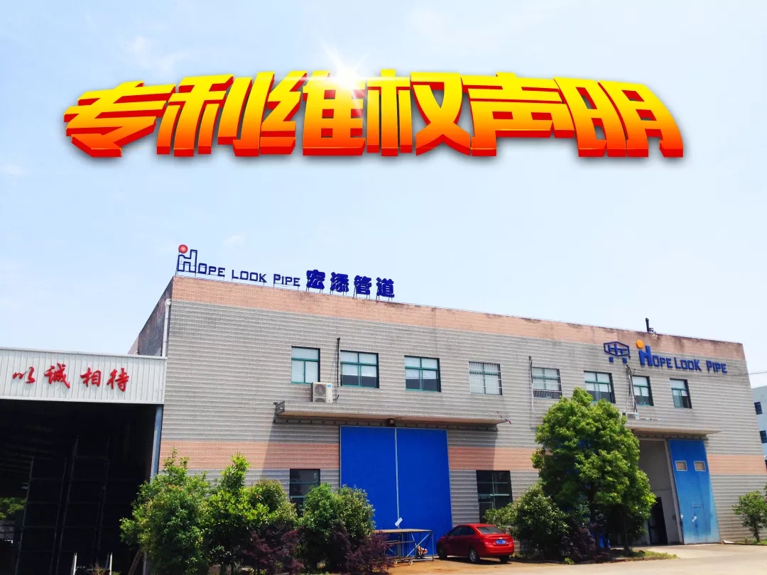 郑重声明:上海深海宏添建材打假公告,专利被侵将严肃处理 郑重声明:上海深海宏添建材打假公告,专利被侵将严肃处理