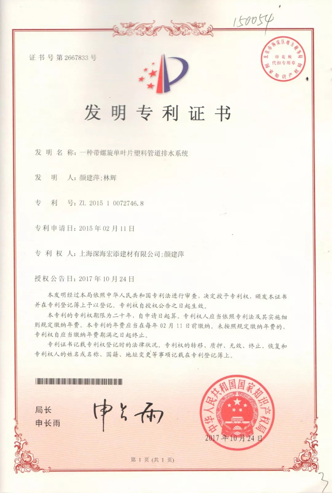 郑重声明:上海深海宏添建材打假公告,专利被侵将严肃处理 郑重声明:上海深海宏添建材打假公告,专利被侵将严肃处理